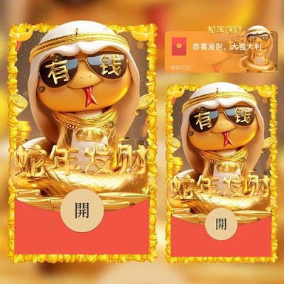 微信蛇年红包封面哪里领 2025年微信红包封面免费序列号分享