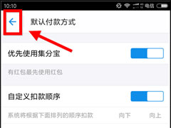 支付宝花呗扣款顺序怎么设置？想知道的话往下看！
