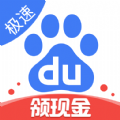 百度极速版最新版普通下载安装