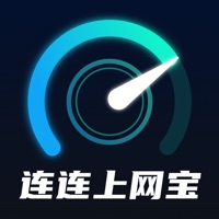 连连上网宝个人版登录