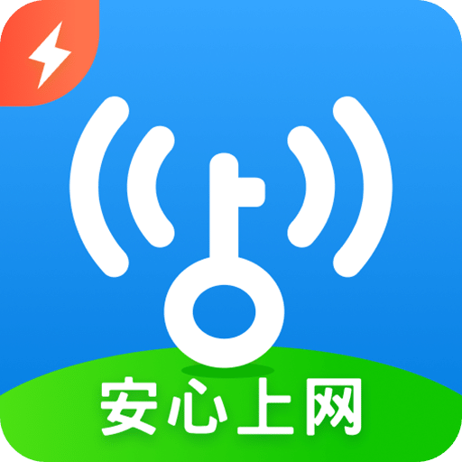 万能钥匙极速版所有旧版本