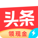 今曰头条极速版旧版旧版2018官方版