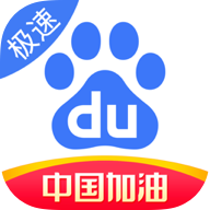 百度极速版电脑网页版下载