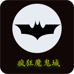 疯狂魔鬼城影子版无限命nes下载