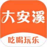 大安溪最新版下载app