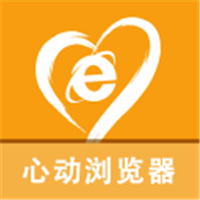 心动浏览器老版本下载2018