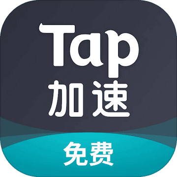 Tap加速器国际版下载安装