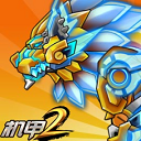 机甲斗兽场2内测版经典版手机单机