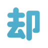 却话通话助手官网入口网址