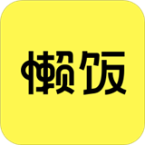 懒饭最新版旧版本2022年旧版本