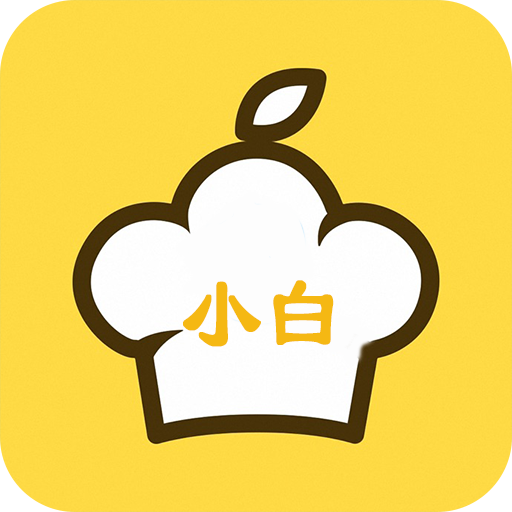 小白菜谱官网下载