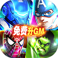 漫画英雄3D福利版下载最新版本