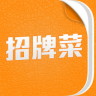 招牌菜下载安装2024安卓版下载