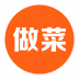 做菜大全登录中心