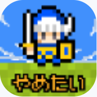 果然他不想当勇者了合集手机版