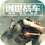 创世战车老版本下载大全最新版