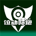 位动酷跑安装包apk