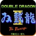 双截龙2全boss版（悟饭）老版本下载大全最新版