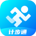 计步通旧版本2020年旧版本