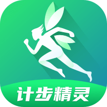 计步精灵海外版ios