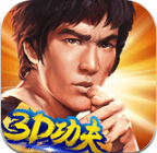 功夫全明星最新怀旧服