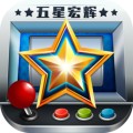 新五星宏辉手游app下载