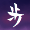 步上步下苹果版下载