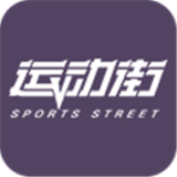 运动街下载旧版2023