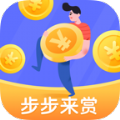 步步来赏官网入口
