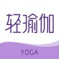 轻瑜伽安卓pad版