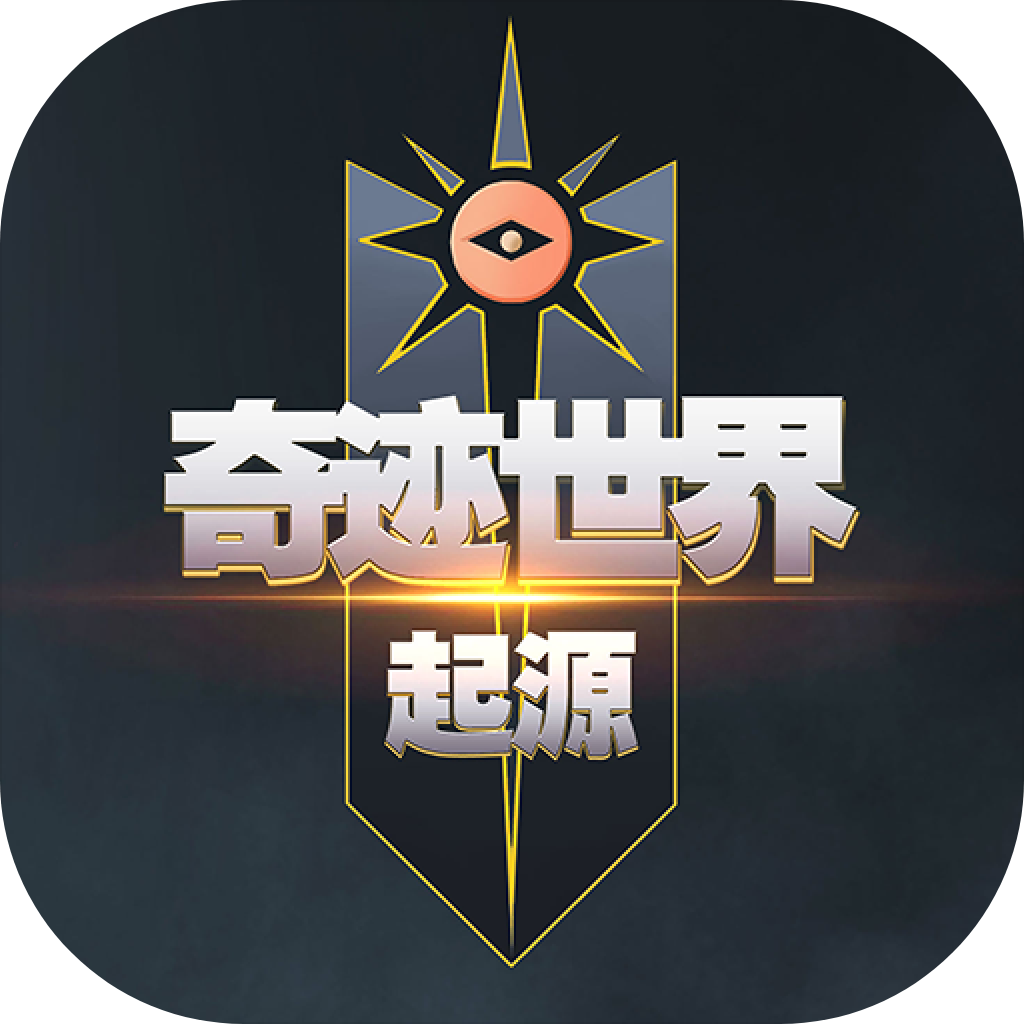 奇迹世界：起源原版下载