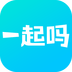 一起吗下载官方正版