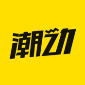 潮动去广告版本