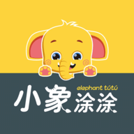 小象涂涂app下载安装最新版本2025