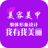 江门美容美甲下载旧版2022
