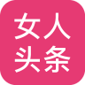 女人头条低内存版本安卓