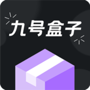 九号盒子app官方网站入口