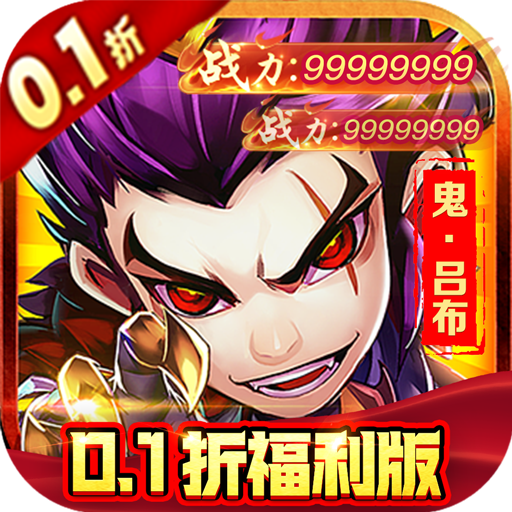超神格斗杀破狼0.1折定制武将修改无敌版
