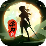 寒刃2最新版手游平台app