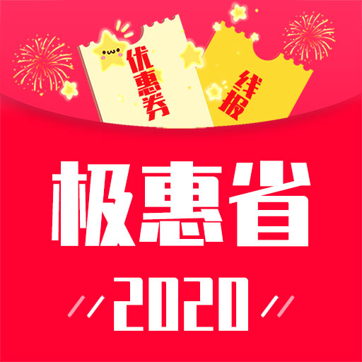 极惠省2022旧版本下载