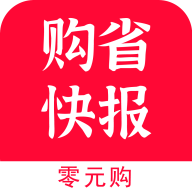 购省快报下载安装版