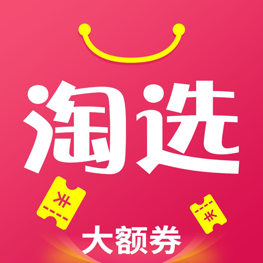 淘选大额券网站下载大全