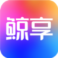 鲸享手机下载