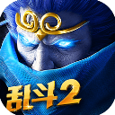 乱斗西游2安卓版老旧版本