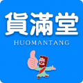 货满堂2015老版本下载