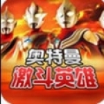 对决奥特曼之激斗英雄金手指版日版