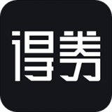 得券极速版2024官方正版最新