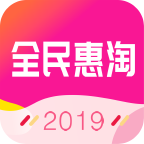 全民惠淘老版本下载2021旧版安装