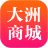 大洲商城最新版HD版本