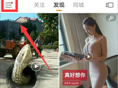 快手怎么可以上下翻看？秒懂快手怎么设置上下划